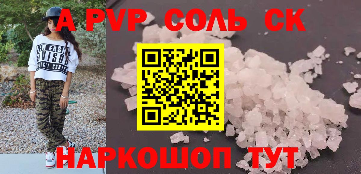 Alpha-PVP  APVP VHQ  А ПВП Соль  Вход с VPN  Гудермес  A-PVP кристаллы 