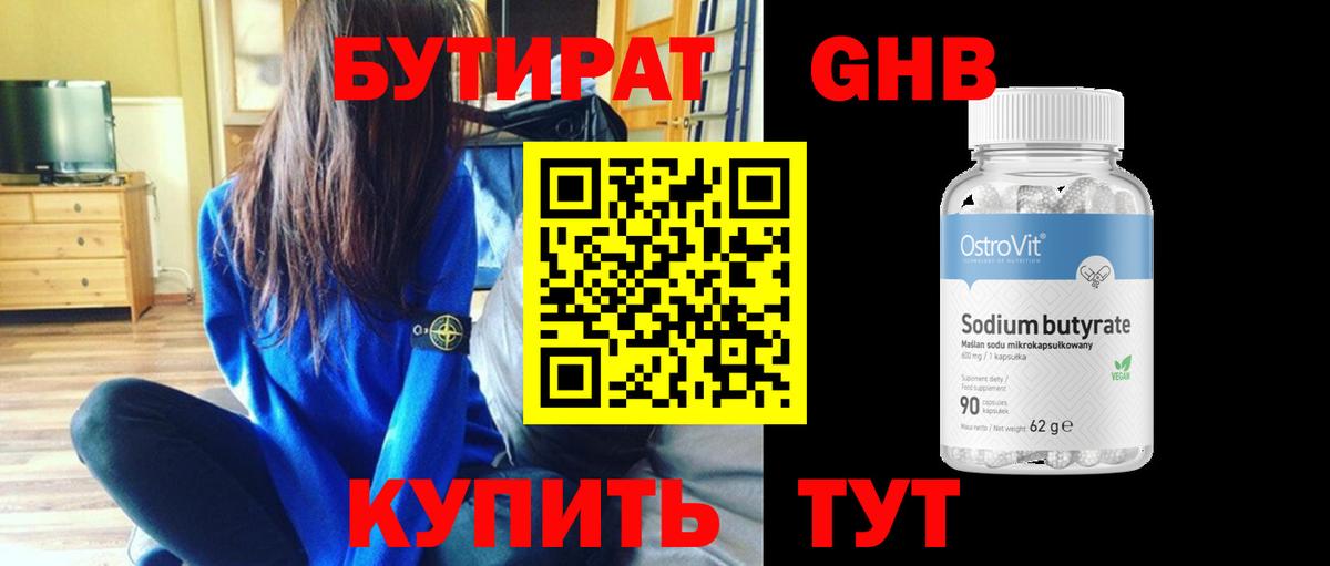 БУТИРАТ  БУТИРАТ вода  Вход с VPN  Гудермес 