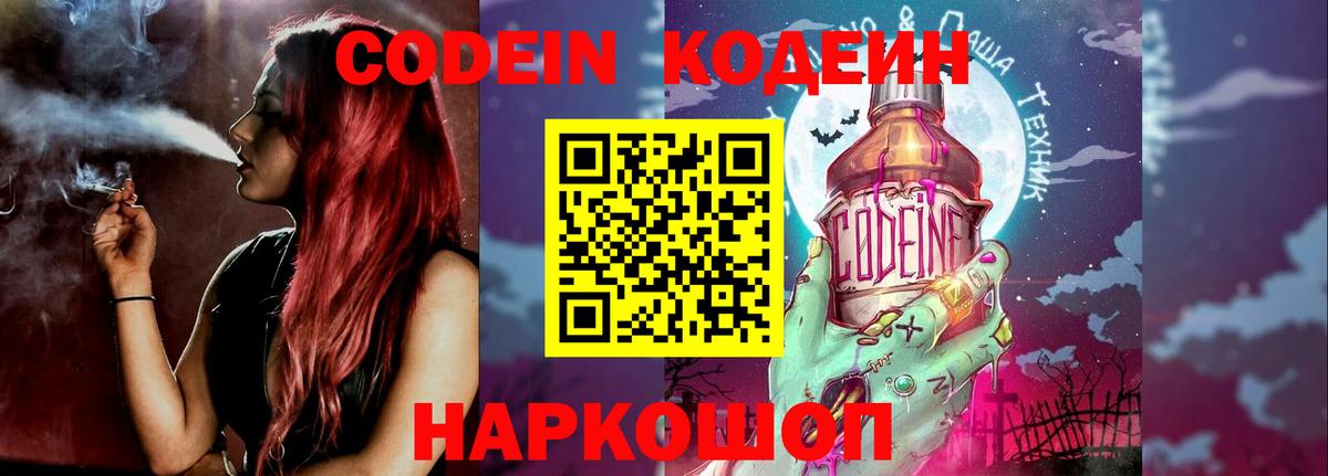 Codein напиток Lean (лин) Гудермес
