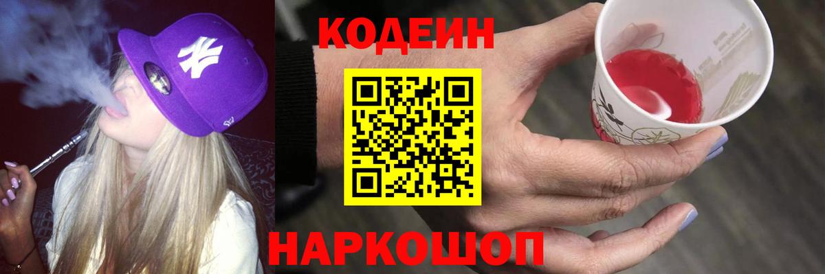Кодеиновый сироп Lean напиток Lean (лин)  Вход с VPN  Гудермес 